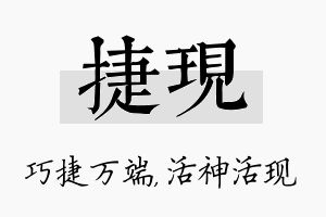 捷现名字的寓意及含义