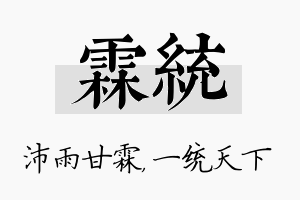 霖统名字的寓意及含义