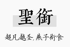 圣衔名字的寓意及含义