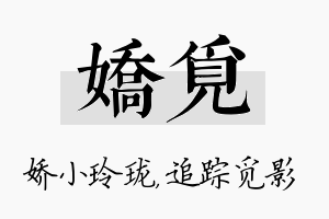 娇觅名字的寓意及含义