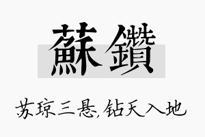 苏钻名字的寓意及含义