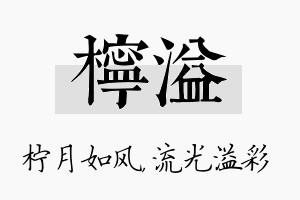 柠溢名字的寓意及含义