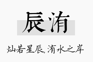 辰洧名字的寓意及含义