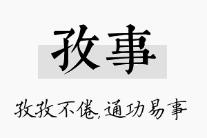 孜事名字的寓意及含义