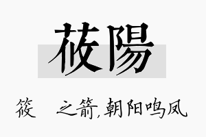 莜阳名字的寓意及含义