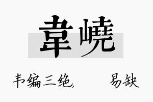 韦峣名字的寓意及含义