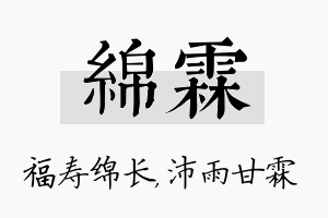 绵霖名字的寓意及含义