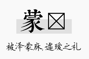 蒙瑷名字的寓意及含义