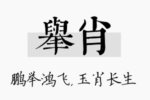 举肖名字的寓意及含义