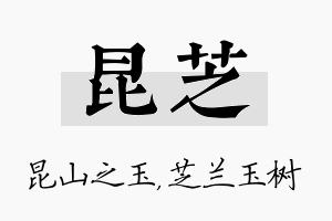 昆芝名字的寓意及含义