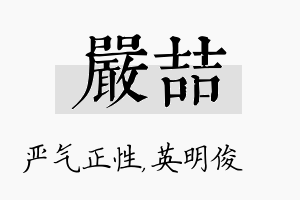 严喆名字的寓意及含义