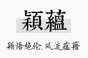 颖蕴名字的寓意及含义