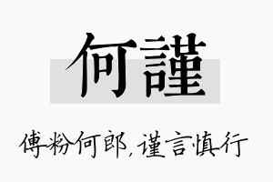 何谨名字的寓意及含义