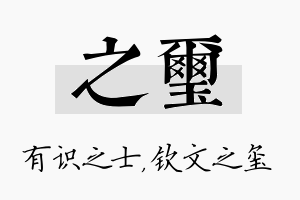 之玺名字的寓意及含义