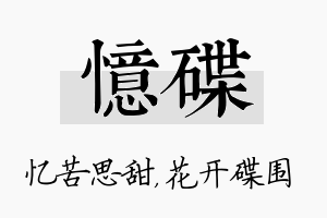 忆碟名字的寓意及含义