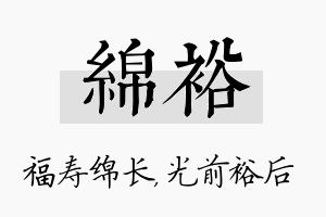 绵裕名字的寓意及含义