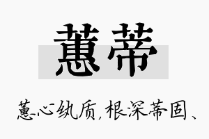 蕙蒂名字的寓意及含义