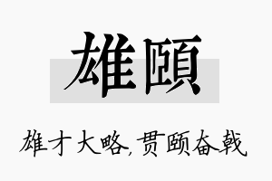 雄颐名字的寓意及含义