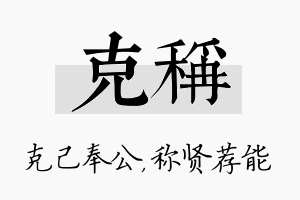 克称名字的寓意及含义