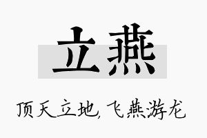 立燕名字的寓意及含义