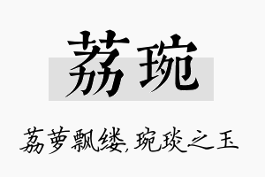 荔琬名字的寓意及含义