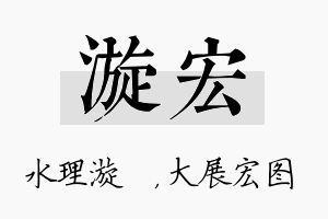 漩宏名字的寓意及含义