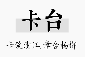 卡台名字的寓意及含义