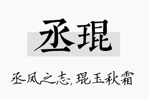 丞琨名字的寓意及含义