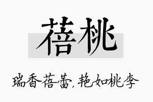 蓓桃名字的寓意及含义