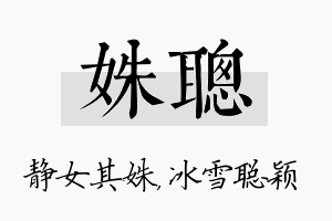 姝聪名字的寓意及含义