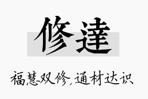 修达名字的寓意及含义