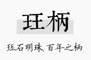 珏柄名字的寓意及含义