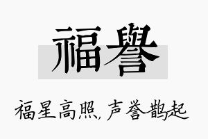 福誉名字的寓意及含义