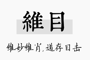 维目名字的寓意及含义