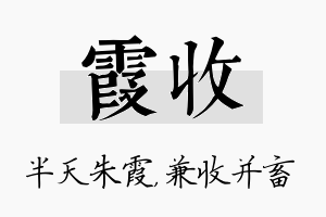 霞收名字的寓意及含义