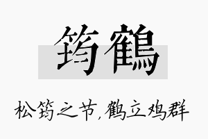 筠鹤名字的寓意及含义