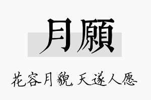 月愿名字的寓意及含义