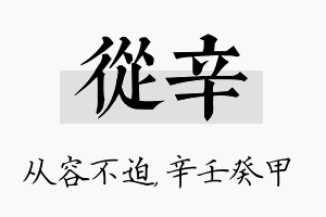 从辛名字的寓意及含义