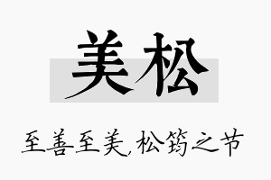 美松名字的寓意及含义