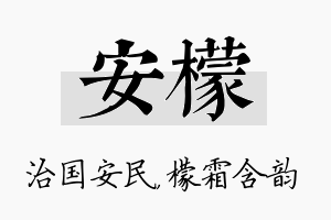 安檬名字的寓意及含义