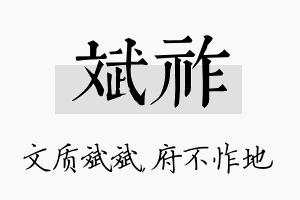 斌祚名字的寓意及含义