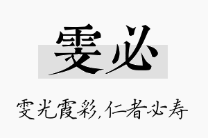 雯必名字的寓意及含义