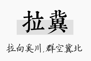 拉冀名字的寓意及含义