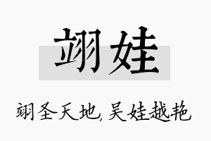 翊娃名字的寓意及含义