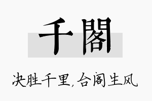 千阁名字的寓意及含义