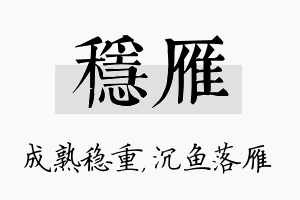 稳雁名字的寓意及含义