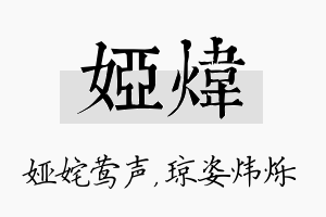 娅炜名字的寓意及含义