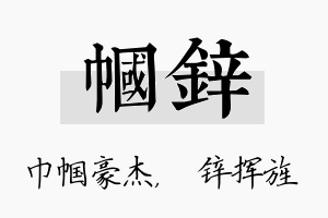 帼锌名字的寓意及含义