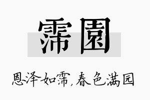 霈园名字的寓意及含义