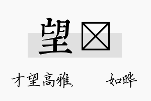 望珺名字的寓意及含义